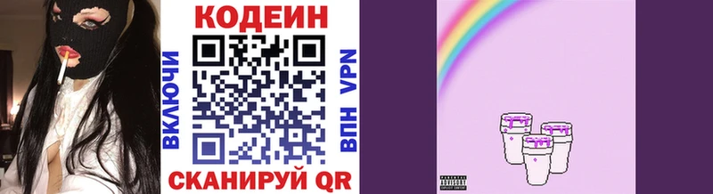 Codein напиток Lean (лин)  где можно купить наркотик  Златоуст 